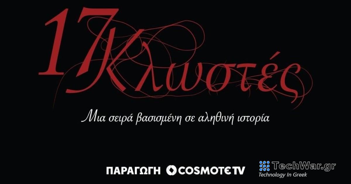 Δείτε το επίσημο trailer της νέας σειράς του Σωτήρη Τσαφούλια