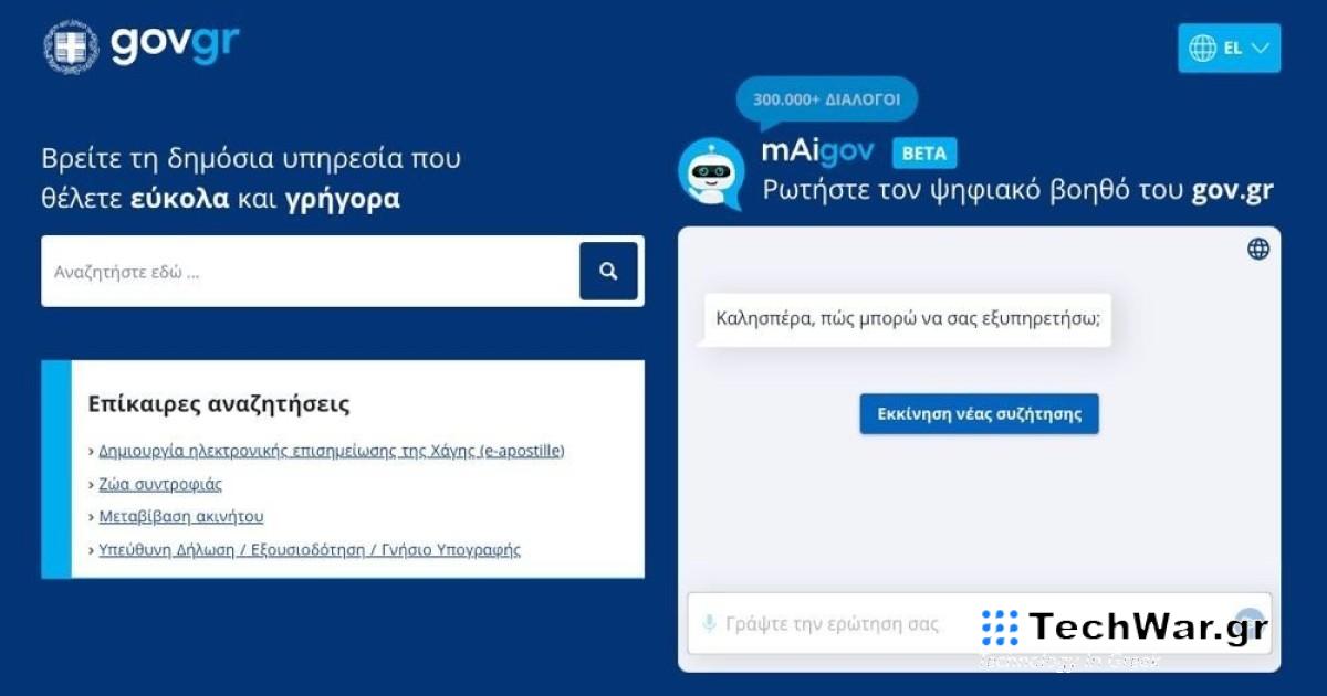 Διαθέσιμος σε 25 γλώσσες πλέον ο ψηφιακός AI βοηθός