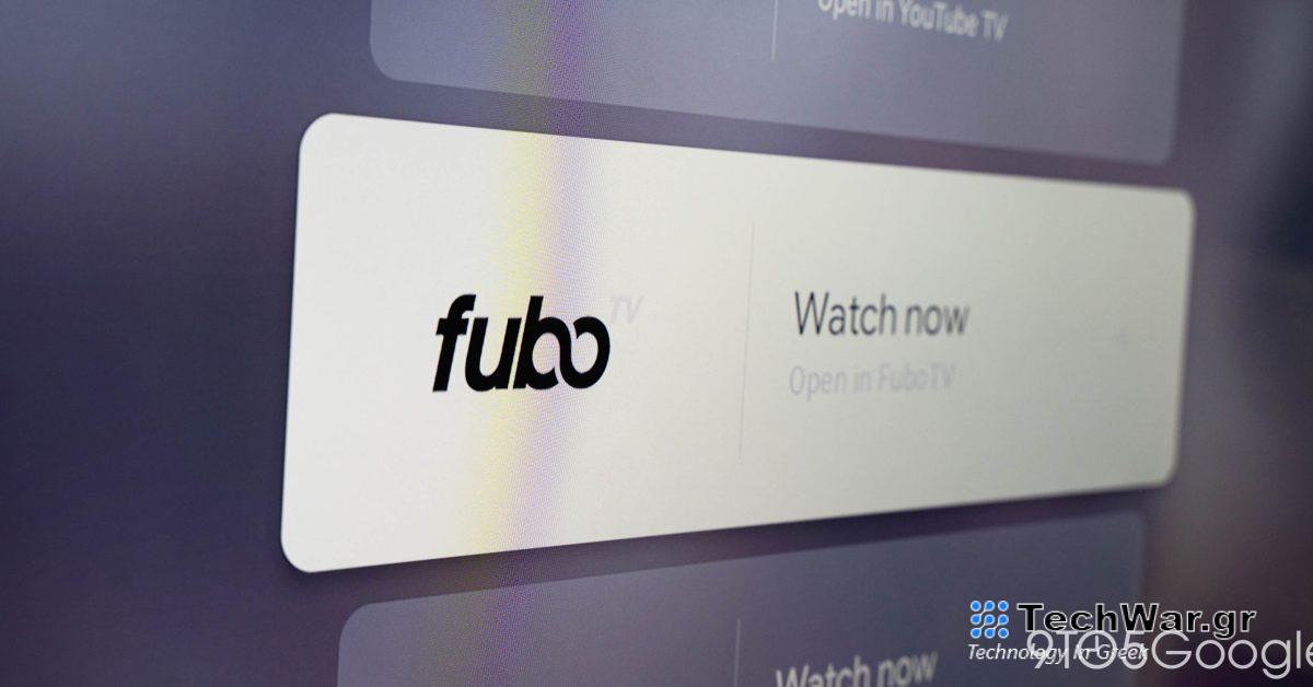 Η Fubo TV αυξάνει την τιμή, αλλά προσθέτει απεριόριστο DVR