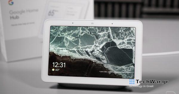 Η Google κόβει 17 λειτουργίες από το σπίτι σας, βοηθητικές συσκευές

