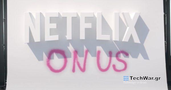 Η T-Mobile αλλάζει το δωρεάν πρόγραμμα Netflix
