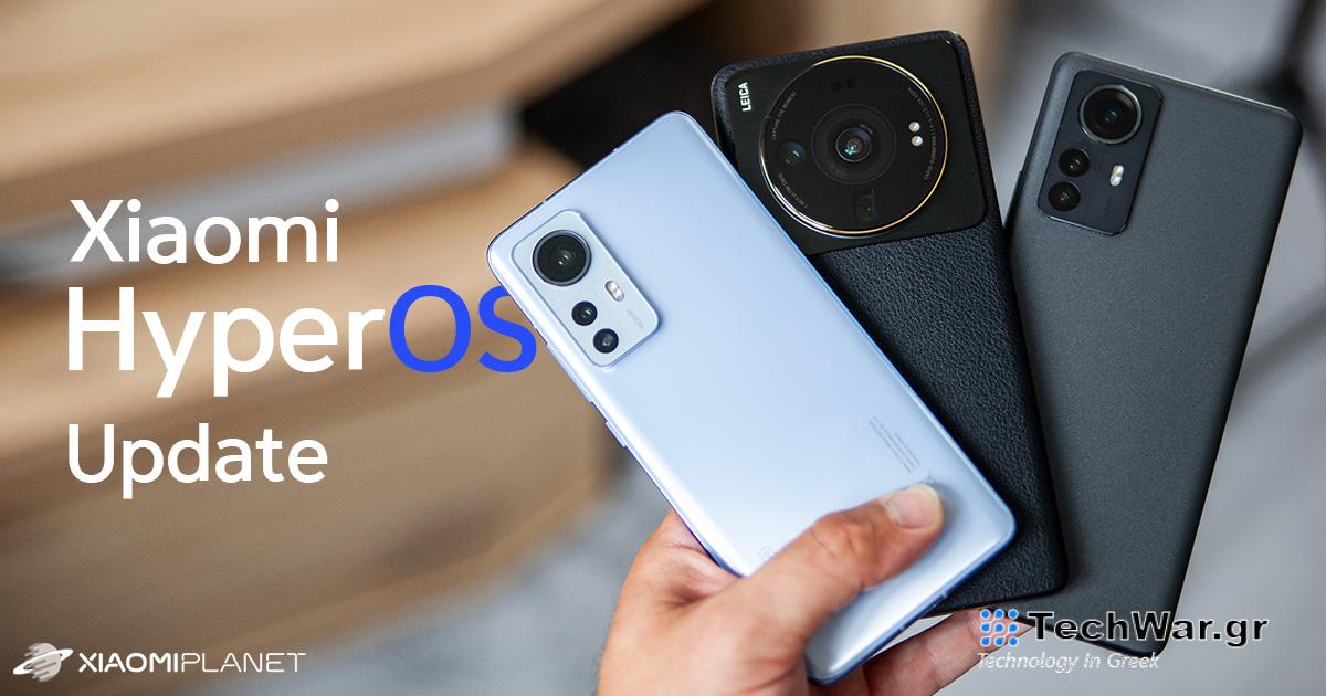 Η Xiaomi κυκλοφορεί την ενημέρωση του HyperOS για τα πρώτα 8 παγκόσμια μοντέλα!