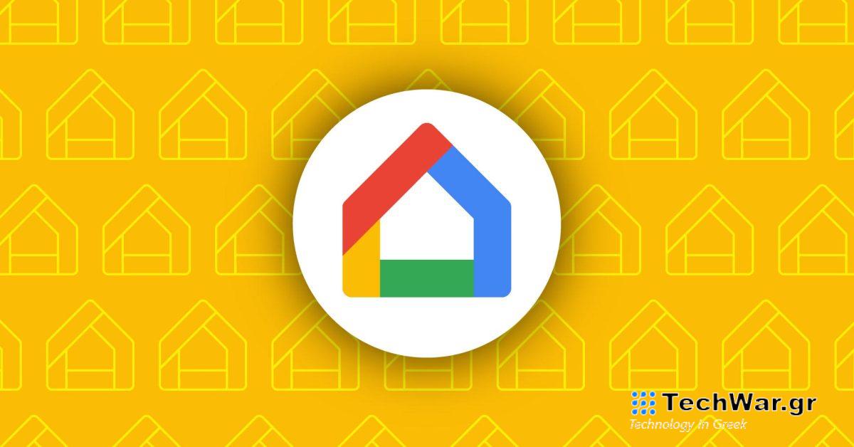 Η καρτέλα "Αυτοματισμοί" της εφαρμογής Google Home είναι προς το παρόν σπασμένη, σφάλμα 403
