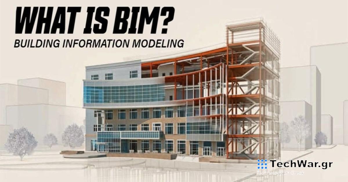 Με Τεχνολογία Μοντελοποίησης (BIM) τα μελλοντικά δημόσια έργα στην Ελλάδα