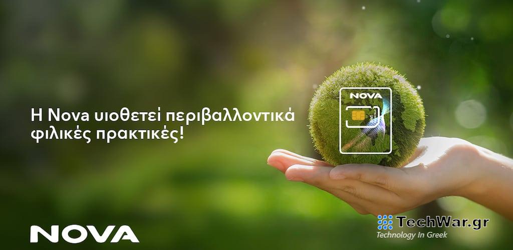 Νova: Υιοθετεί φιλικές προς το περιβάλλον πρακτικές με τις εύχρηστες eSim και Half Sim Κάρτες