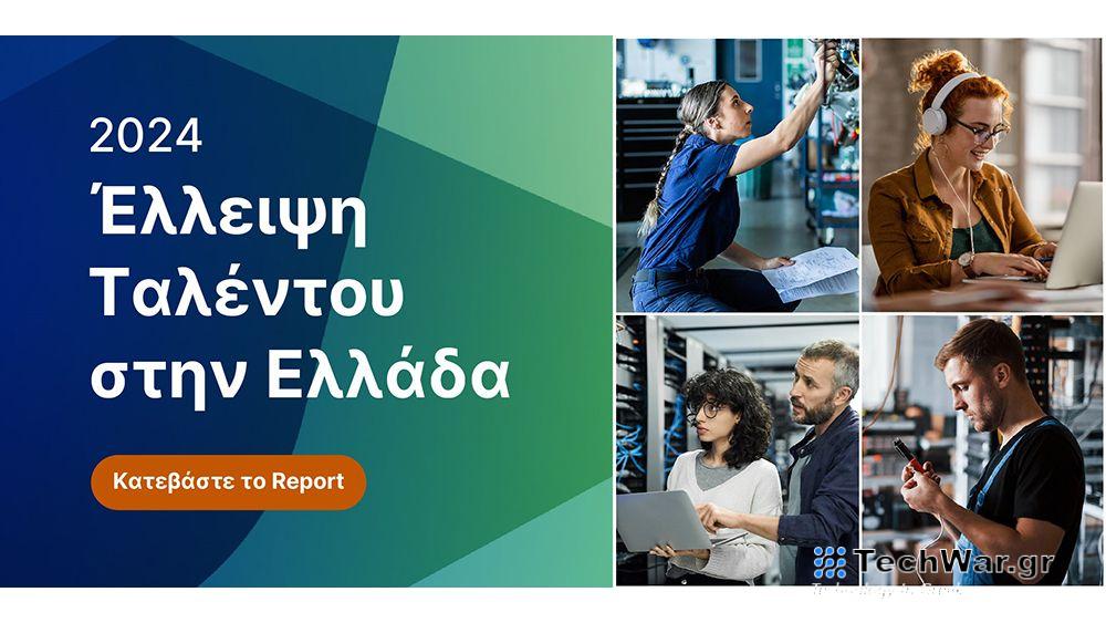έρευνα έλλειψης ταλέντου για το 2024 — InfoCom
