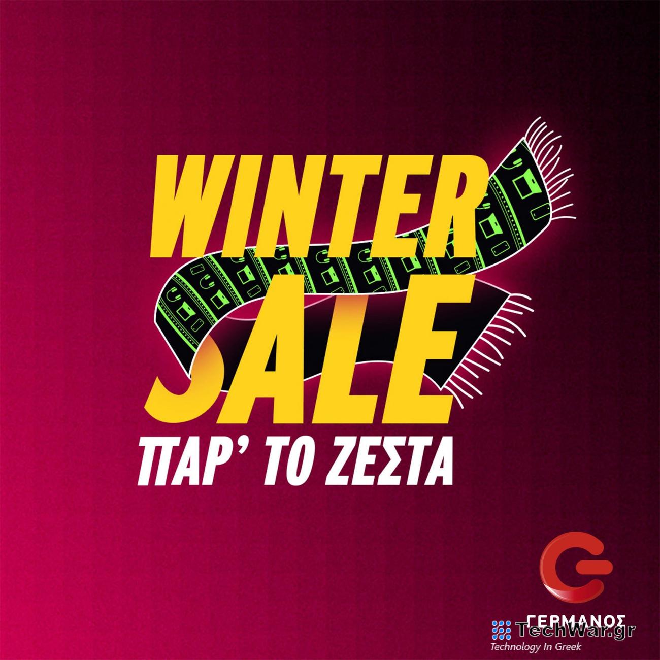 Ξεκίνησαν οι χειμερινές εκπτώσεις σε COSMOTE και ΓΕΡΜΑΝΟΣ

