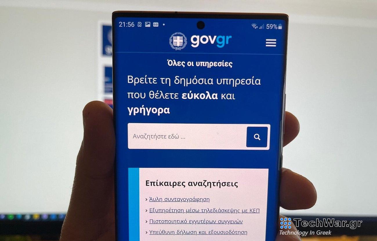 Ξεκινά η λειτουργία του Ψηφιακού Φακέλου Μεταβίβασης Ακινήτων μέσω gov.gr