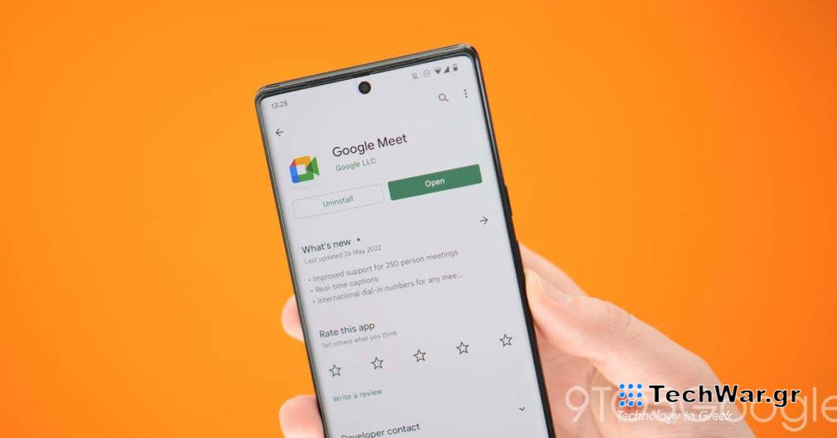 Ο επανασχεδιασμός εφέ του Google Meet σάς επιτρέπει να συνδυάζετε φόντο, φίλτρα
