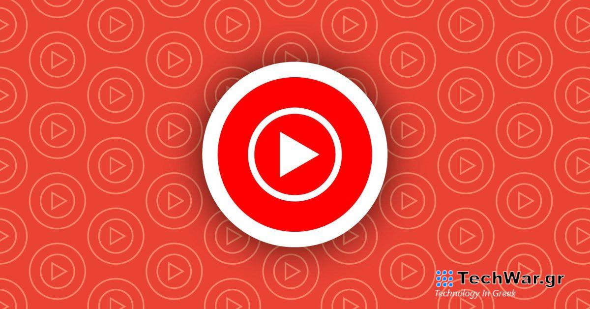 Ο επανασχεδιασμός της Μουσικής YouTube αντιμετωπίζει το μενού υπερχείλισης
