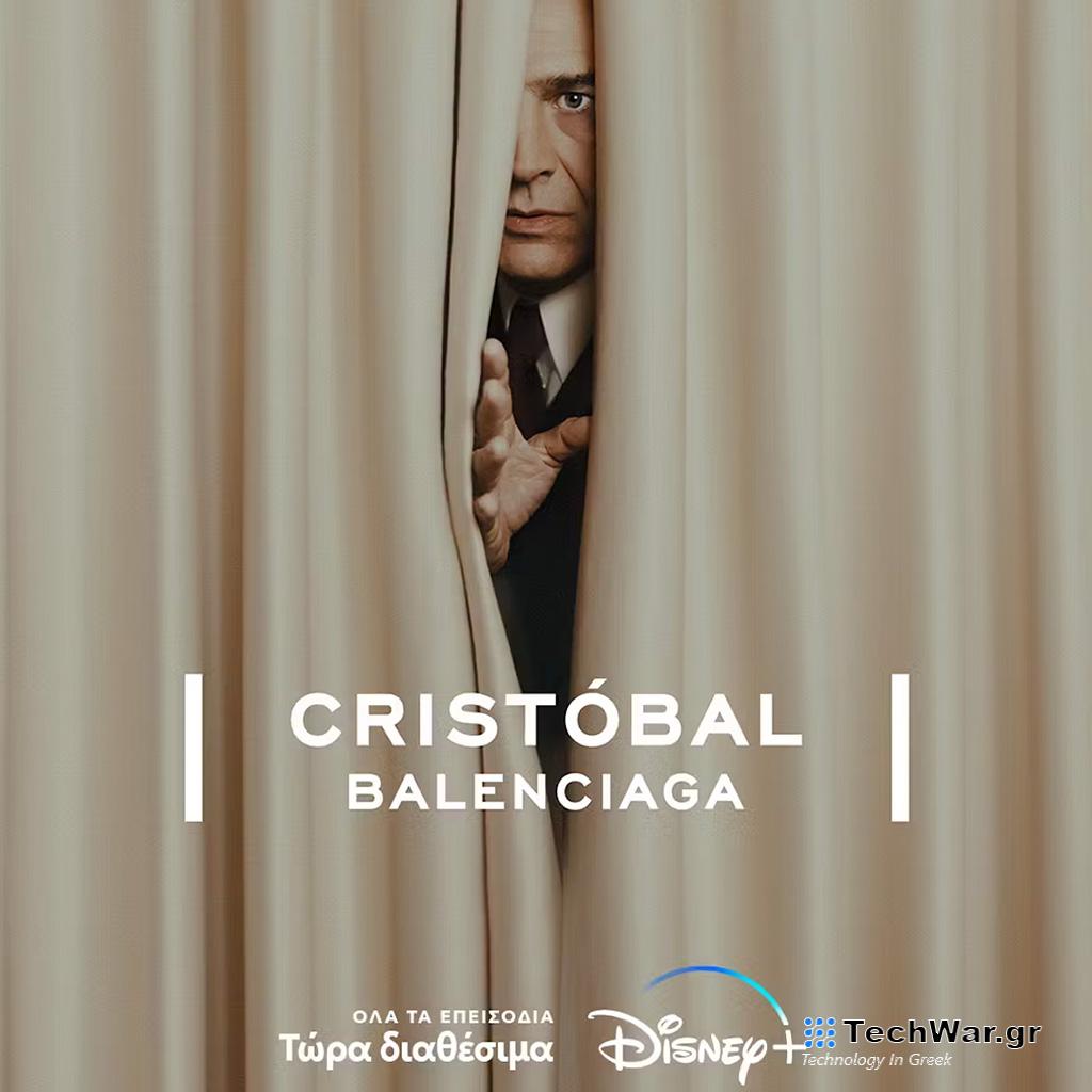 ΟΛΑ ΤΑ ΕΠΕΙΣΟΔΙΑ ΤΗΣ ΠΡΩΤΟΤΥΠΗΣ ΣΕΙΡΑΣ «CRISTÓBAL BALENCIAGA» ΕΙΝΑΙ ΤΩΡΑ ΔΙΑΘΕΣΙΜΑ ΣΤΟ DISNEY+ - Digitaltvinfo.gr