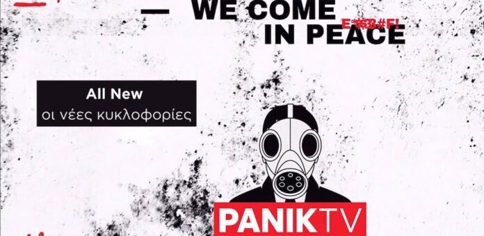 Τo Vodafone TV καλωσορίζει το πιο PANIK κανάλι μουσικής και Τo Vodafone TV καλωσορίζει το πιο PANIK κανάλι μουσικής και ψυχαγωγίας