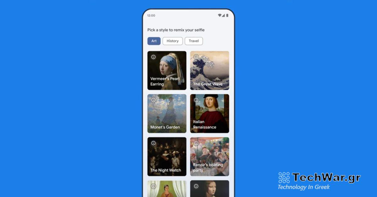Το Art Selfie 2 της Google σας βάζει σε διάσημα στυλ ζωγραφικής με τεχνητή νοημοσύνη
