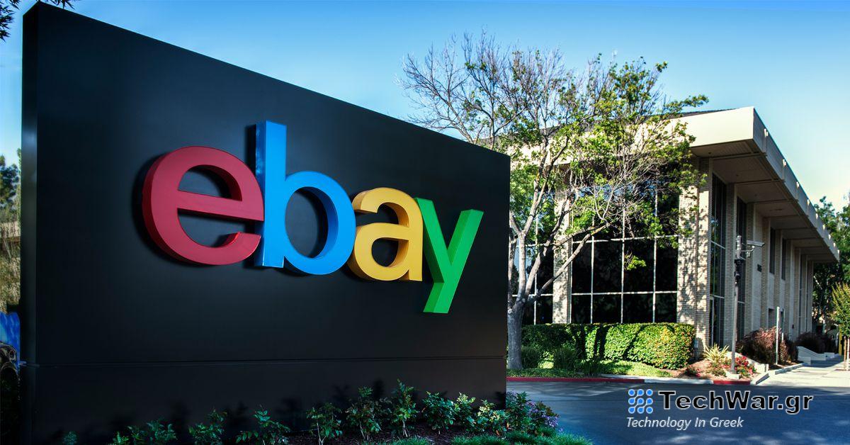 Το eBay θα πληρώσει 3 εκατομμύρια δολάρια για μια περίεργη εκστρατεία διαδικτυακής καταδίωξης