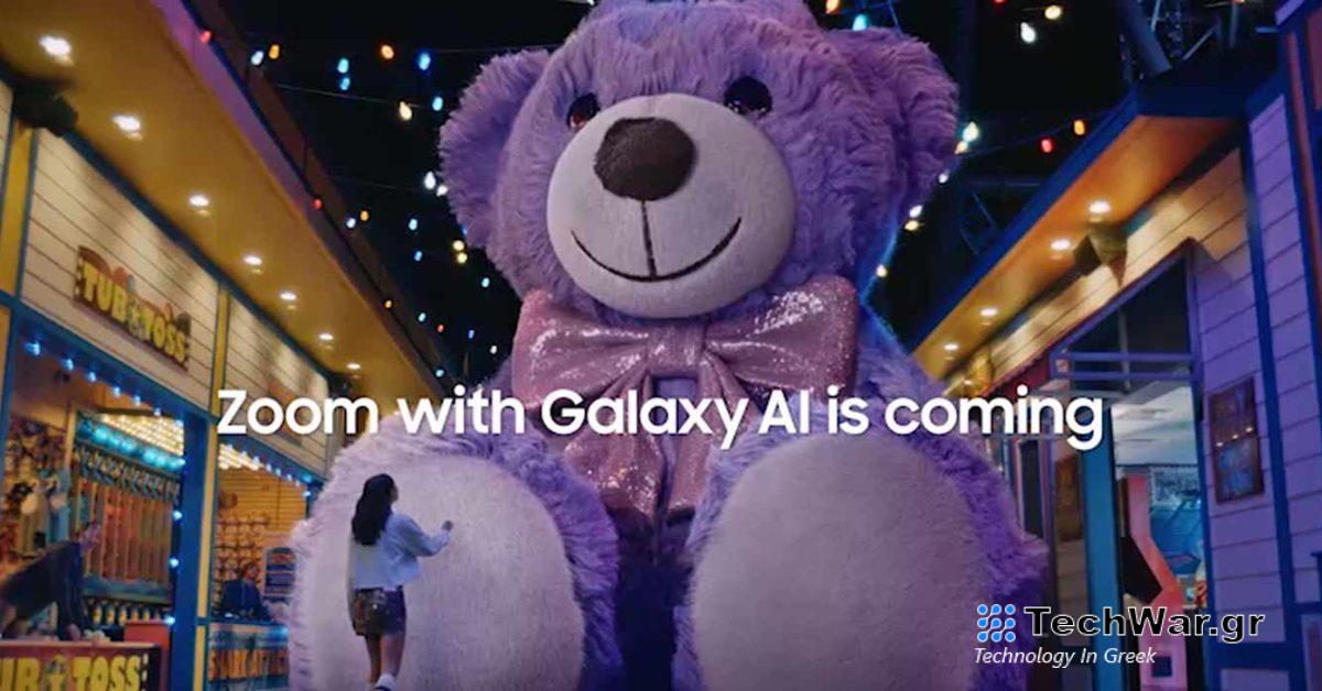 Το teaser της Samsung «Zoom with Galaxy AI» δείχνει τρελά κόλπα AI