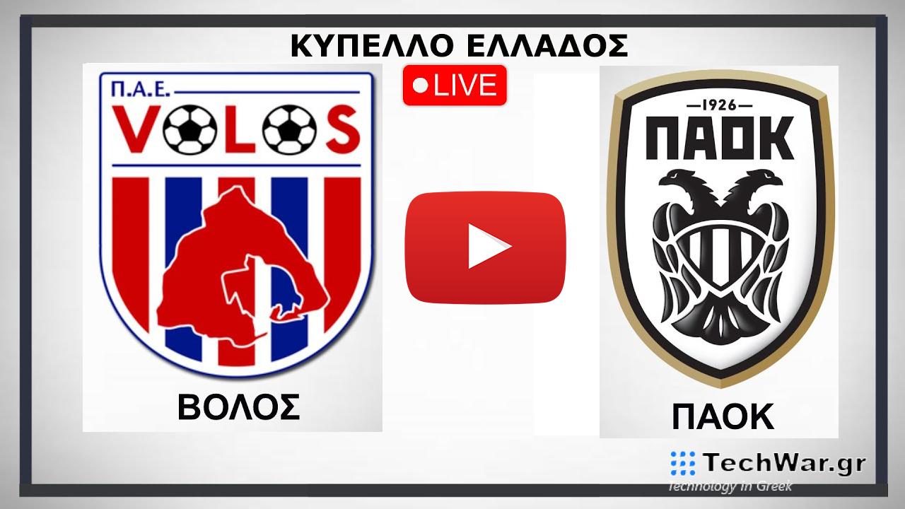 βολος παοκ live streaming