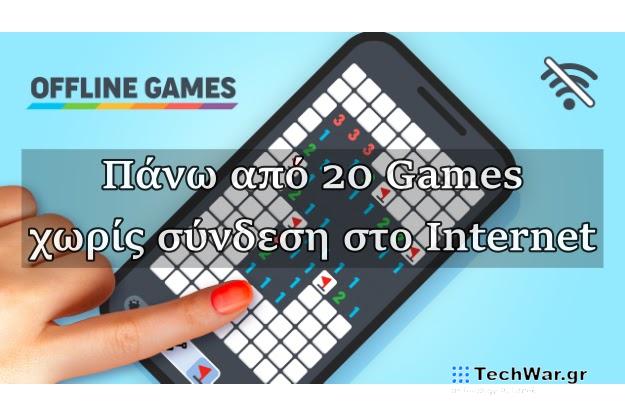 Offline Games - Συλλογή από παιχνίδια που μπορείς να παίξεις χωρίς σύνδεση στο Internet