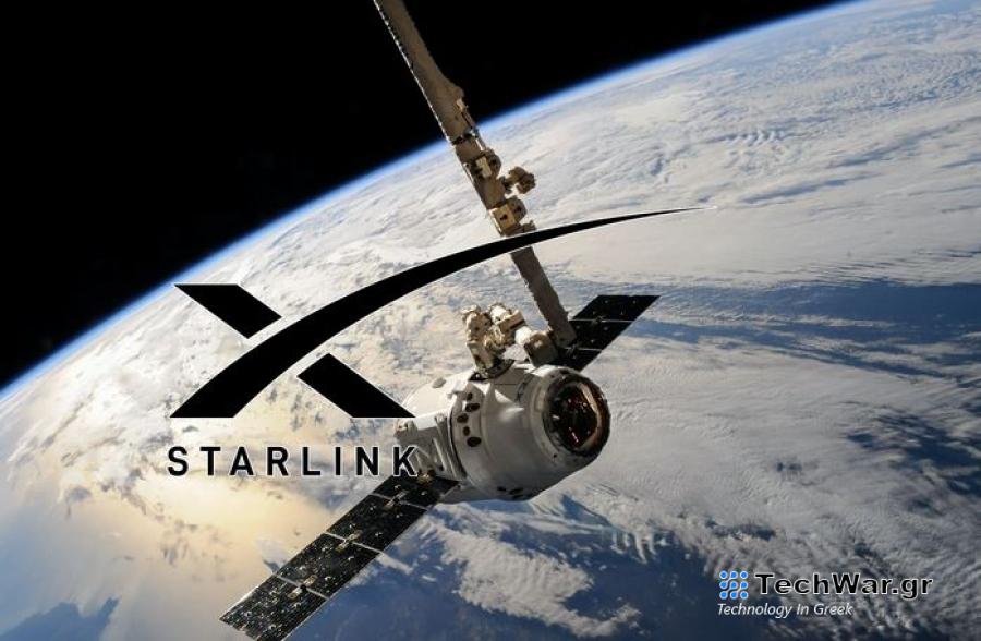 Starlink κωτσοβολος