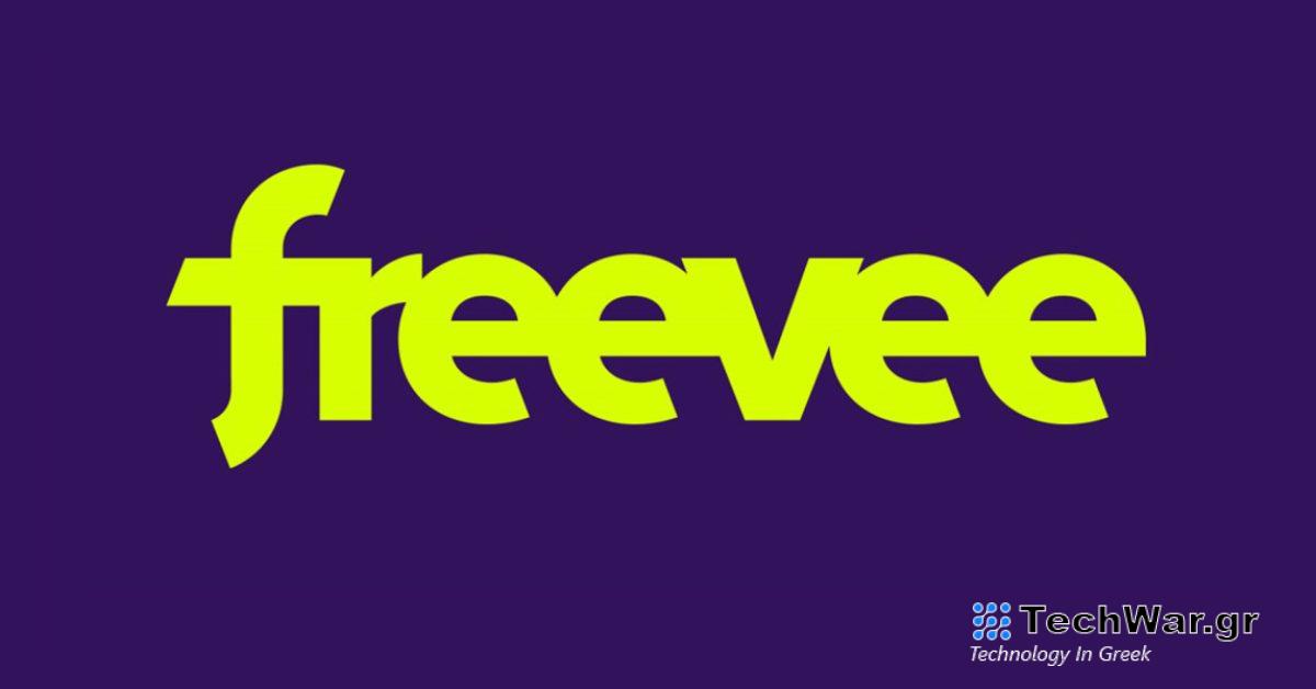 Το Amazon Freevee φέρεται να κλείνει