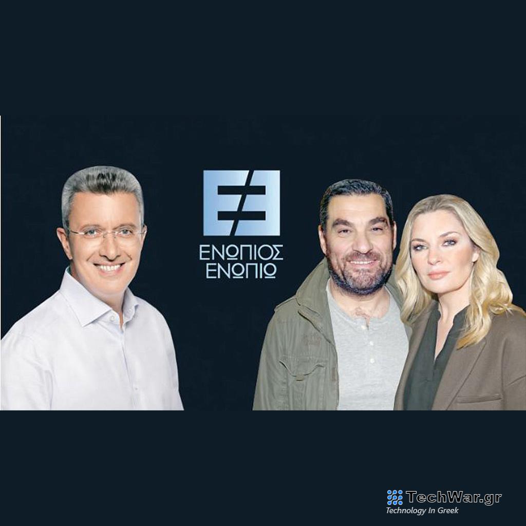 Ενώπιος Ενωπίω: Καλεσμένοι του Νίκου Χατζηνικολάου η Ελισάβετ Μουτάφη και ο Μάνος Νιφλής - Digitaltvinfo.gr