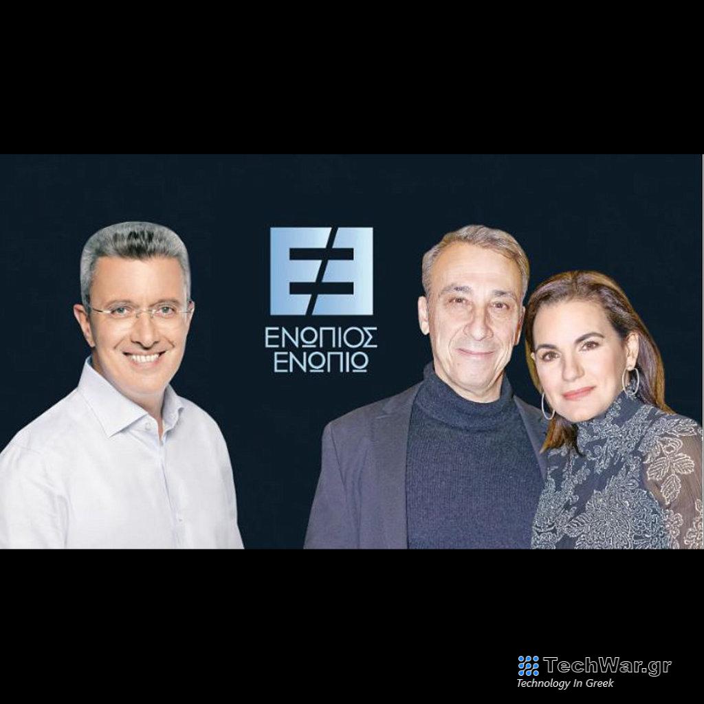 Ενώπιος Ενωπίω: Η Όλγα Κεφαλογιάννη και ο Μίνως Μάτσας καλεσμένοι του Νίκου Χατζηνικολάου - Digitaltvinfo.gr
