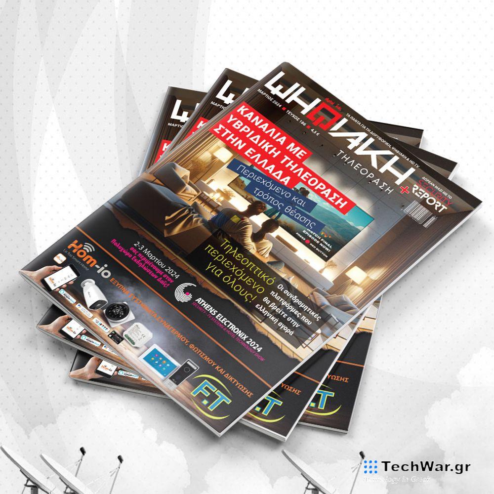 Ψηφιακή Τηλεόραση, Μάρτιος 2024 - Digitaltvinfo.gr