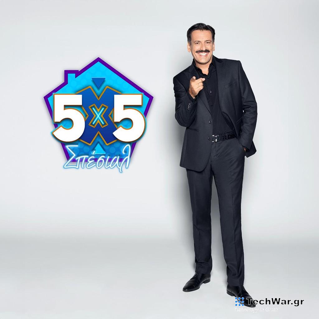 «5X5» ΣΠΕΣΙΑΛ - ΜΕ ΤΟΝ ΘΑΝΟ ΚΙΟΥΣΗ - Digitaltvinfo.gr