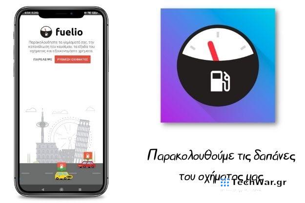 Δωρεάν καταγραφή των δαπανών του αυτοκινήτου μας Δωρεάν καταγραφή των δαπανών του αυτοκινήτου μας