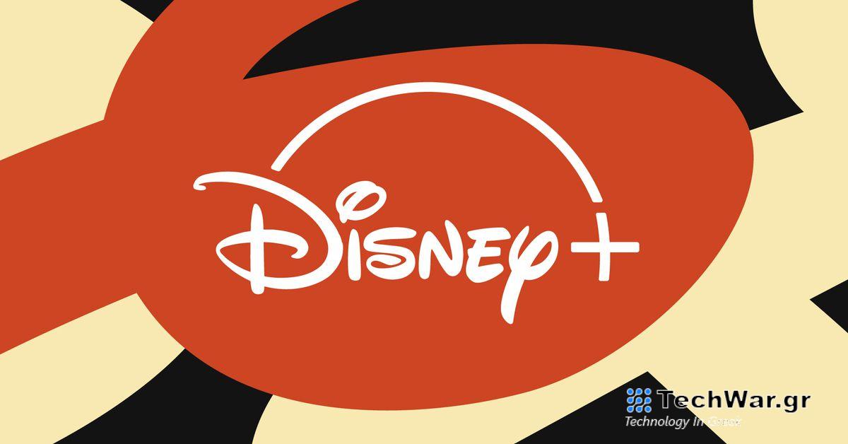 Η Disney Plus καταργεί επιτέλους την κοινή χρήση κωδικών πρόσβασης στις ΗΠΑ