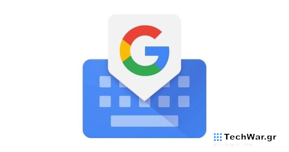 Απευθείας εισαγωγή κειμένου από τον πραγματικό κόσμο στο Gboard δοκιμάζει η Google!