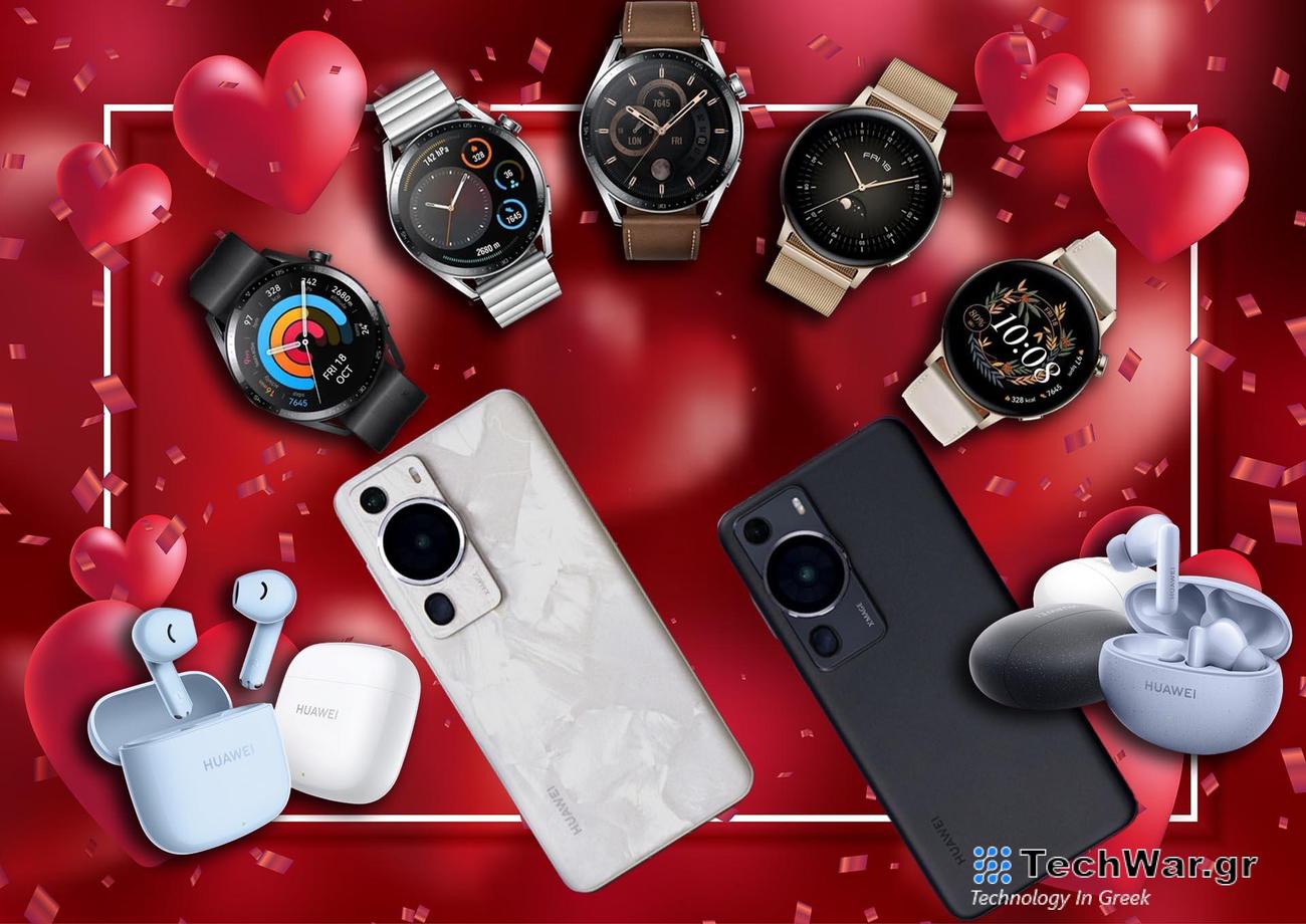 Πρώτη θέση στην καρδιά του/της με τα απίθανα δώρα της HUAWEI