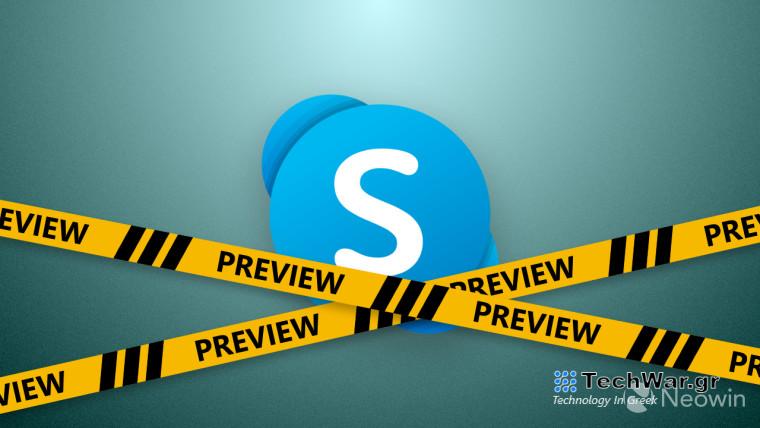 Η Προεπισκόπηση Skype μπορεί πλέον να μεταγράψει φωνητικά μηνύματα