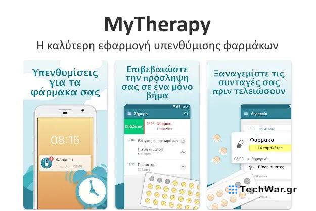Η καλύτερη εφαρμογή υπενθύμισης φαρμάκων