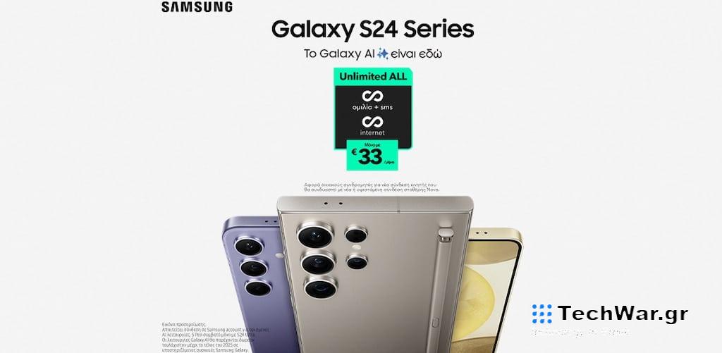 Η νέα σειρά Samsung Galaxy S24 ήρθε στη Nova!