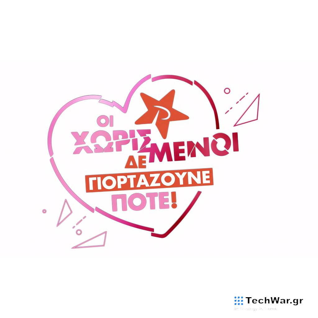 ΡΥΘΜΟΣ 94.9 : «Οι χωρισμένοι δε γιορτάζουνε ποτέ!» - Digitaltvinfo.gr