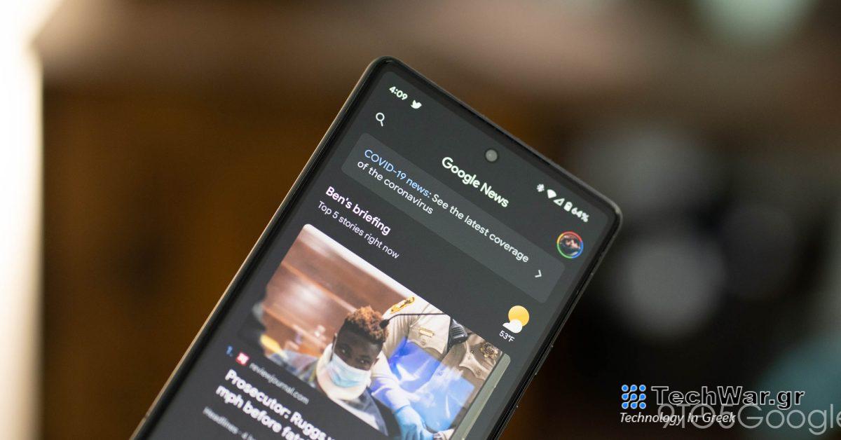 Οι Ειδήσεις Google κυκλοφορούν προσαρμόσιμη ροή "Ακολουθώ".
