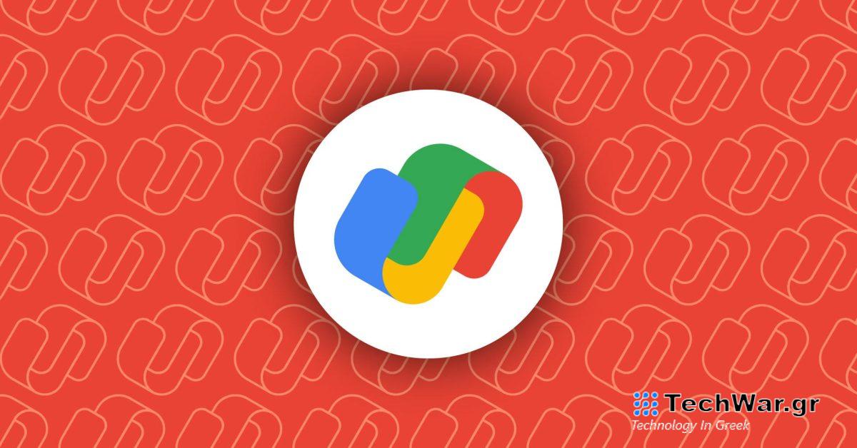 Η εφαρμογή GPay και οι πληρωμές P2P θα σταματήσουν να λειτουργούν στις ΗΠΑ αυτόν τον Ιούνιο 
