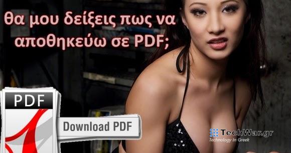 Πως να αποθηκεύσεις τα email σου σε PDF