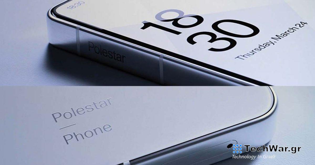 Το Polestar Phone εντοπίστηκε στη λίστα υποστηριζόμενων συσκευών του Google Play
