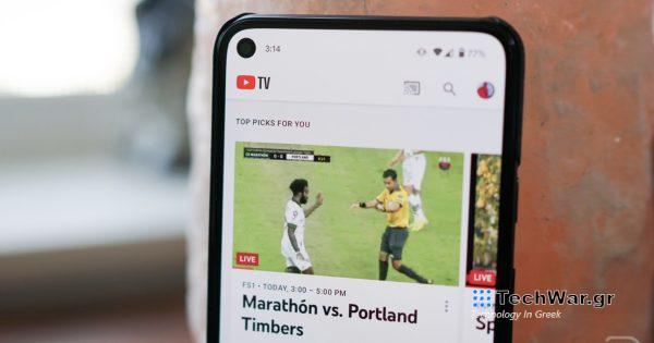 Το YouTube TV αποκτά μια απίστευτη λειτουργία που χρειαζόταν πριν από χρόνια
