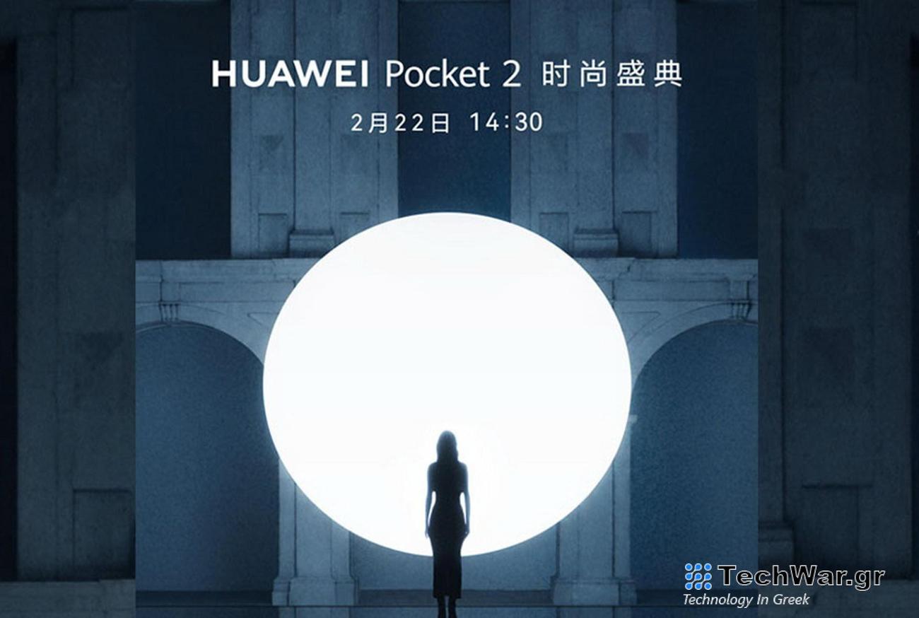 Το νέο αναδιπλούμενο flip παρουσιάζεται επίσημα στις 22 Φεβρουαρίου