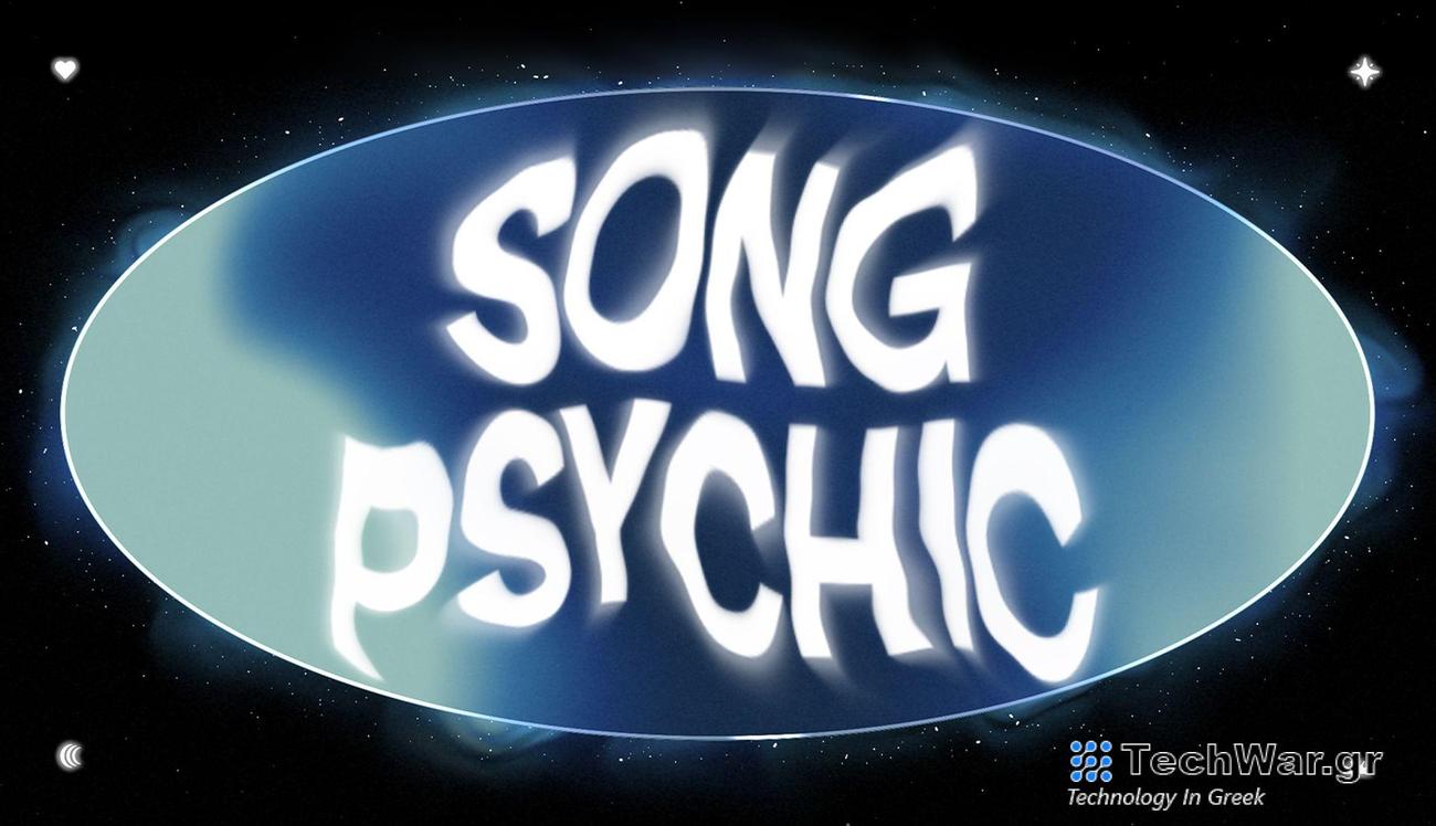 Το Song Psychic του Spotify μπορεί να είναι ο νέος σας μάντης