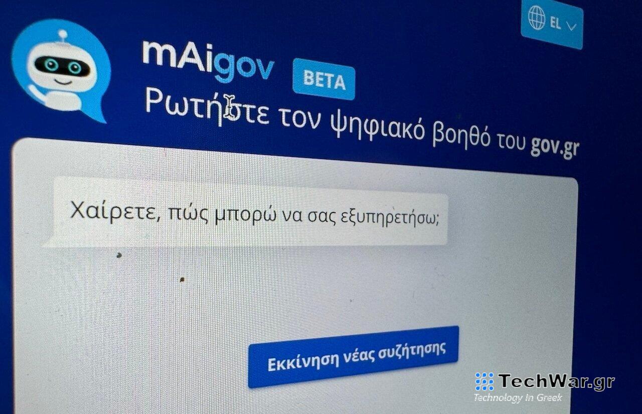 Νέες λειτουργίες για τη διευκόλυνση του πολίτη έρχονται σύντομα στο mAIgov