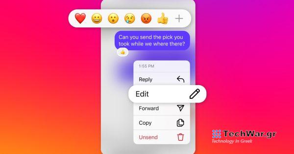 Τώρα μπορείτε να επεξεργαστείτε τα DM σας στο Instagram