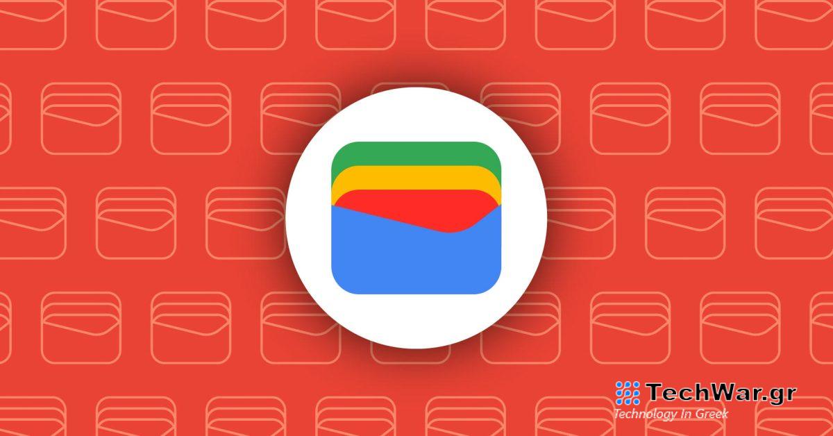 Το Πορτοφόλι Google σάς επιτρέπει πλέον να αρχειοθετείτε τα πάσο με μη αυτόματο τρόπο