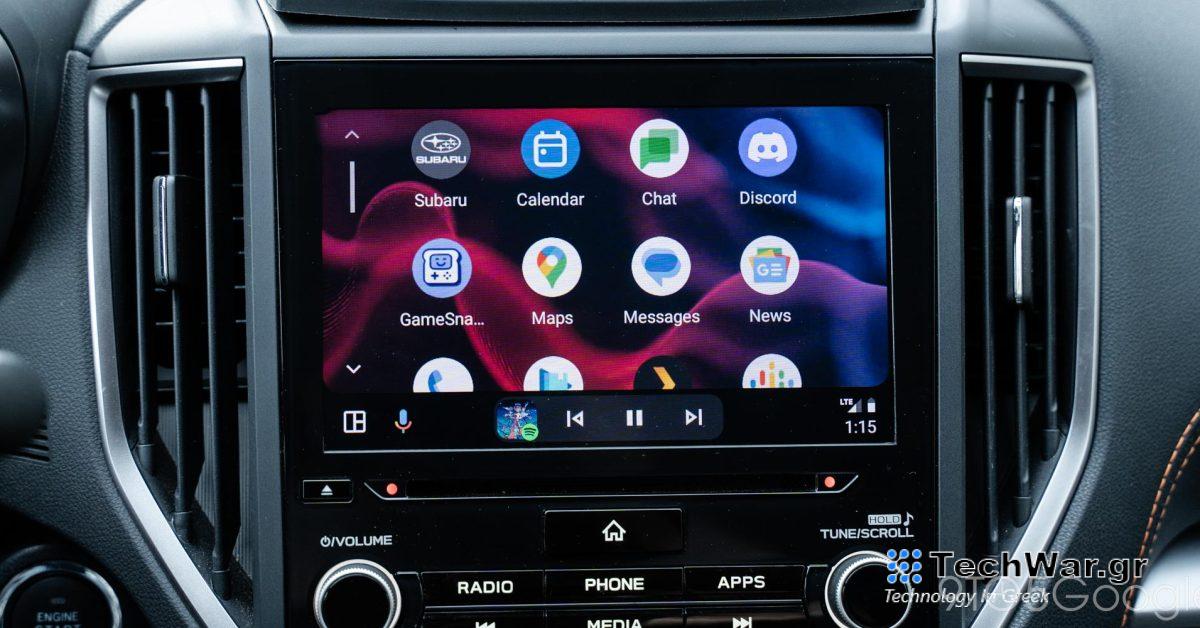 Το Android Auto εμφανίζει πλέον εφαρμογές που λειτουργούν μόνο όταν είναι σταθμευμένες