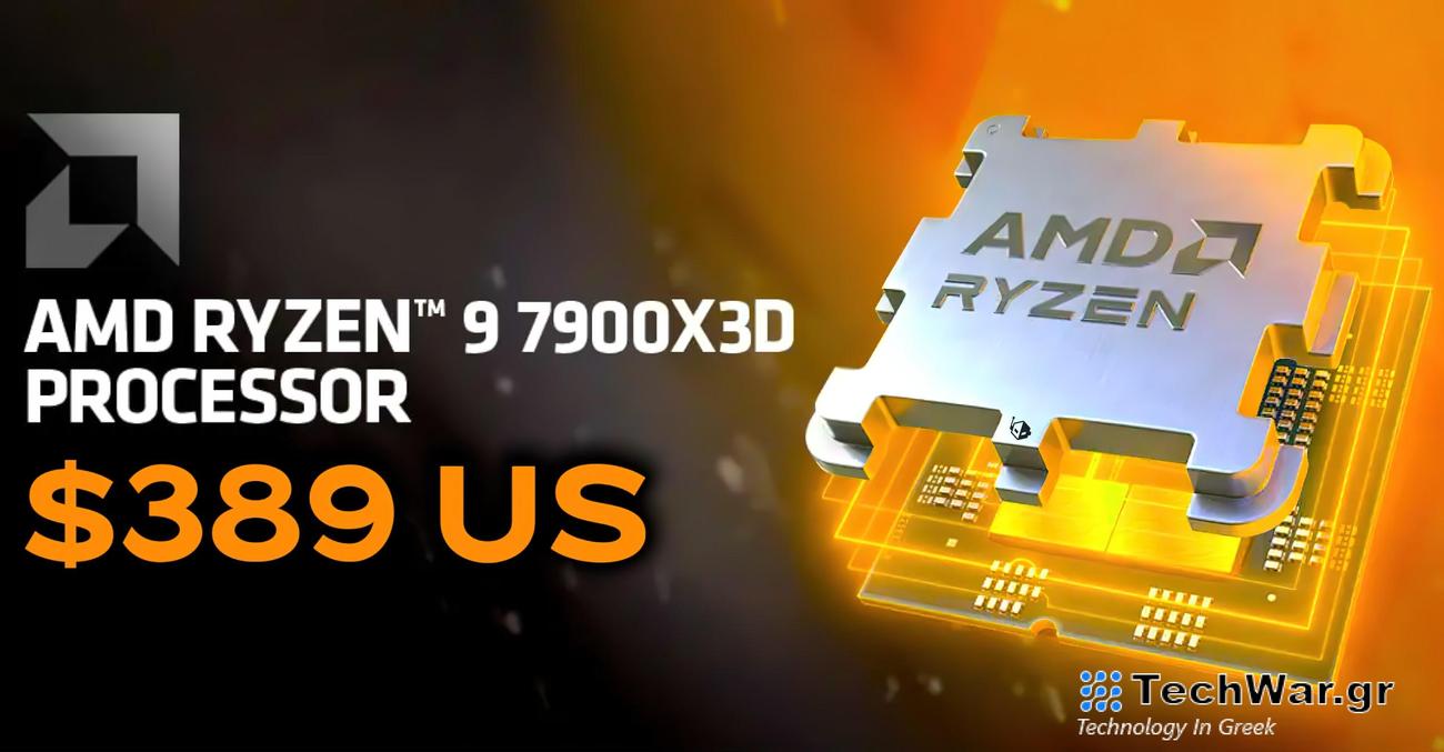 AMD Ryzen 9 7900X3D τώρα διαθέσιμο για 389 $, 12 Zen 4 πυρήνες με 3D V-Cache Boost
