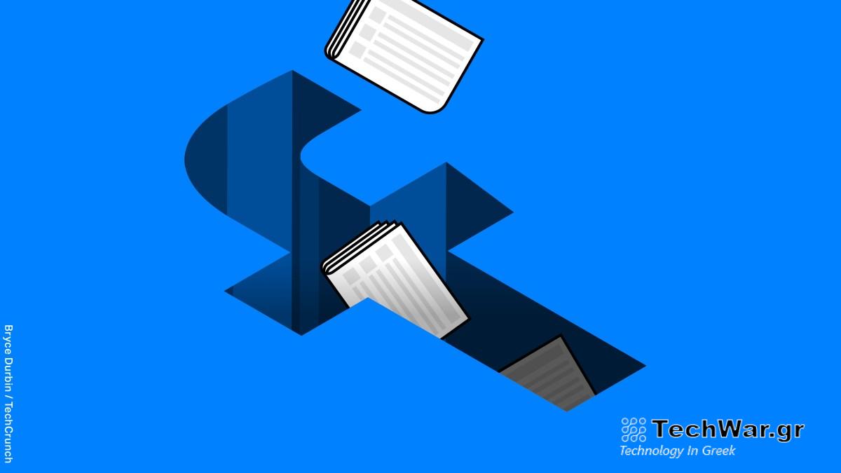 Το Facebook σχεδιάζει να κλείσει την καρτέλα ειδήσεων στις ΗΠΑ και την Αυστραλία
