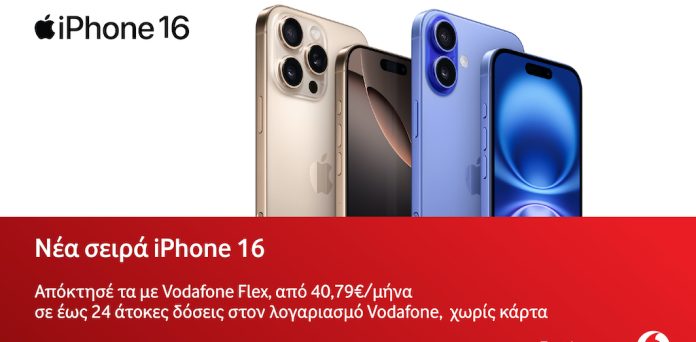 Τα νέα iPhone 16 και AirPods 4 έφτασαν στα καταστήματα Vodafone και στο Vodafone eShop