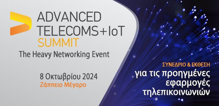 Την Τρίτη 8 Οκτωβρίου στο Ζάππειο το Advanced Telecoms & IoT Summit 2024